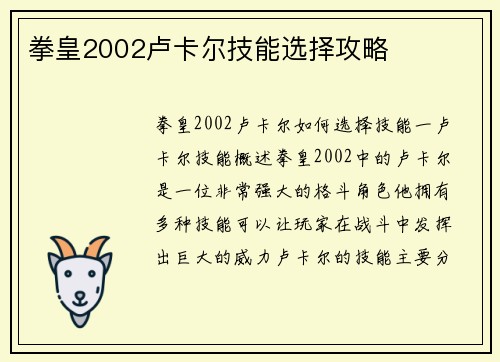 拳皇2002卢卡尔技能选择攻略