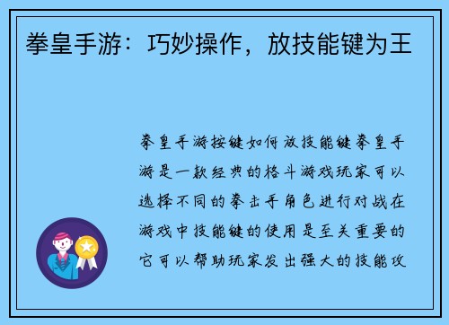 拳皇手游：巧妙操作，放技能键为王